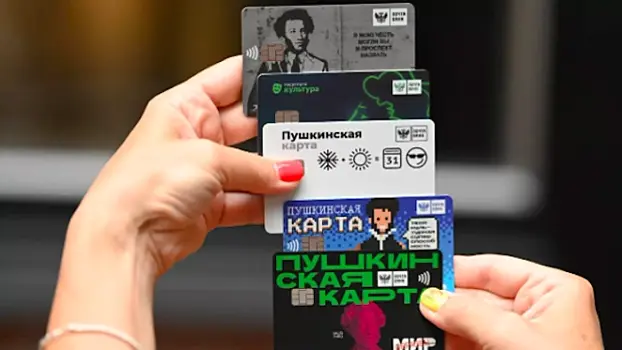 Владельцы Пушкинской карты смогут путешествовать по Росии