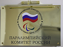 ПКР и фонд "Параспорт" выделят гранты атлетам до 20 лет, которые станут 4-5-ми на Играх