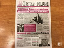 В Ярославле выпустили поддельную газету против Анатолия Лисицына