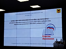 Расширенная коллегия Министерства образования и науки Забайкальского края проходит в Чите