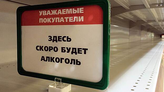 "Единая Россия" поддержала контроль над алкоголем в малых тарах