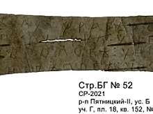Исследователи прочли первую старорусскую грамоту сезона