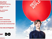 Международный фестиваль рекламы Red Apple запускает продажу билетов