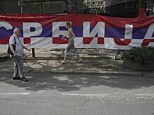 Власти ЕС рассмотрят санкции против Сербии