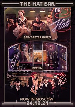 Сегодня открывается московский филиал джазового бара "Шляпа" - THE HAT MOSCOW!