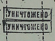 История репрессий. Донос как форма выживания