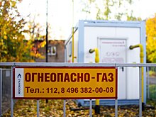 В программу соцгазификации на 2023 год вошли 158 населенных пунктов Клина