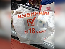 Ярославцев зовут на выборы через пакеты в супермаркетах