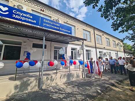 Сегодня в посёлке Бейсуг открыли участковую больницу после капитального ремонта