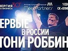 Коуч на 1 000 000$ выступит в Москве