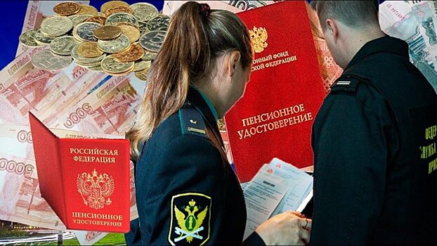 Пенсионеров и инвалидов могут освободить от погашения долгов