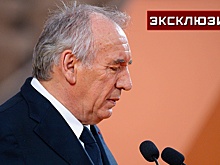 В РАН назвали нулевыми шансы Байру сохранить пост премьера Франции