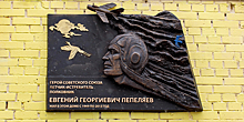 Мемориальную доску летчику Евгению Пепеляеву установили на Зеленом проспекте