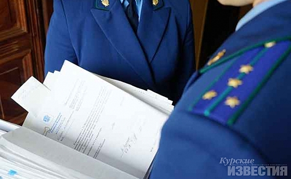На главного курского дорожника прокуратура Курска возбудила три дела