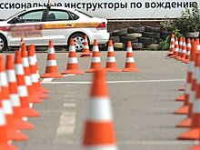 Автоэксперты оценили изменения правил сдачи экзамена на водительские права
