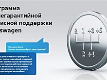 Программа послегарантийной сервисной поддержки Volkswagen АВИЛОН