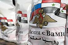 Российский ЦПВС с начала года провел 100 гуманитарных акций в Сирии