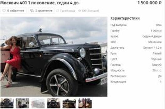 В Казани продают раритетный «Москвич» 1954 года выпуска за 1,5 млн руб.