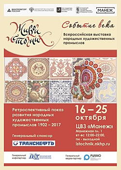 Всероссийская выставка «Живой источник» откроется в Москве