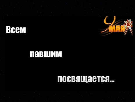 Российские знаменитости и пользователи Сети создали совместный клип ко Дню Победы