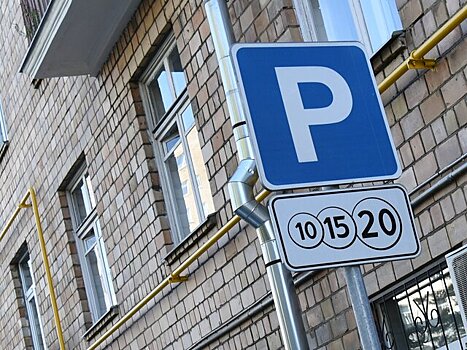Москвичам напомнили о бесплатной парковке на улицах города с 4 по 6 ноября