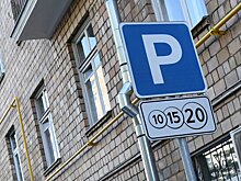 Москвичам напомнили о бесплатной парковке на улицах города с 4 по 6 ноября