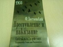 Пермский ТЮЗ представил зрителю премьеру «Преступления и наказания»