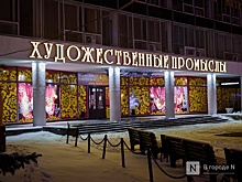 15 нижегородских мастеров народных художественных промыслов получат почетные звания