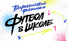 Аршавин, Семшов, Пименов проведут уроки футбола в Томске