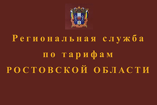 На Дону тарифы на коммунальные услуги не изменятся до 1 июля 2025 года