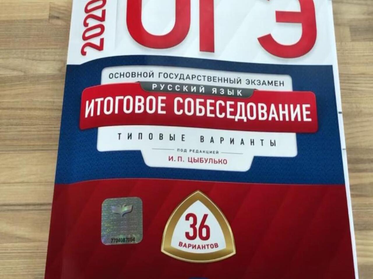 ОГЭ устное собеседование 2020: подробности - Рамблер/новости