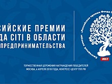 Российские премии Фонда Citi в области микропредпринимательства