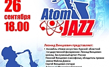 В Курской области пройдет Фестиваль джазовой музыки
