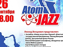 В Курской области пройдет Фестиваль джазовой музыки