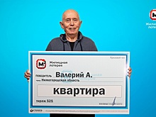 5 млн рублей на покупку квартиры выиграл пенсионер в лотерею
