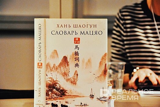"Словарь Мацяо" — это "энциклопедия китайской жизни"