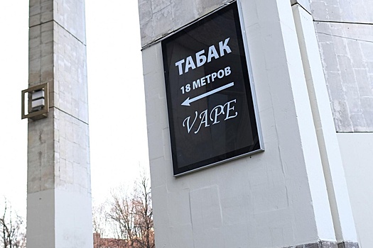 В марте 2026 года на табачную продукцию введут минимальные цены