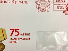 Почта России разошлет защитникам Сталинграда персональные поздравления от Путина