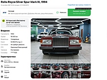 В РФ на продажу выставили прародителя ЗИЛ-4102 - Rolls-Royce Silver Spur