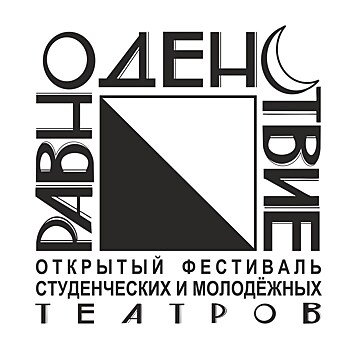 В Калининграде стартует фестиваль молодежных театров "Равноденствие-2017"