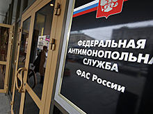 ФАС указала на главную помеху конкуренции в России