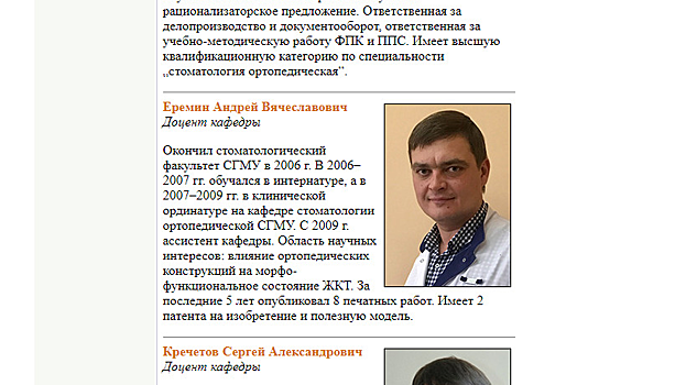 На должность ректора СГМУ прочат молодого стоматолога