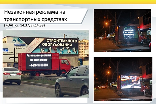 Администрация Краснодара обратилась в полицию из-за машин с рекламными экранами