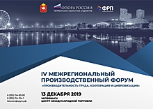 В Челябинске состоится форум «Производительность труда, кооперация и цифровизация»: расписание