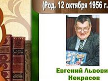 В библиотеке Красногорска прошло мероприятие, посвященное Евгению Некрасову