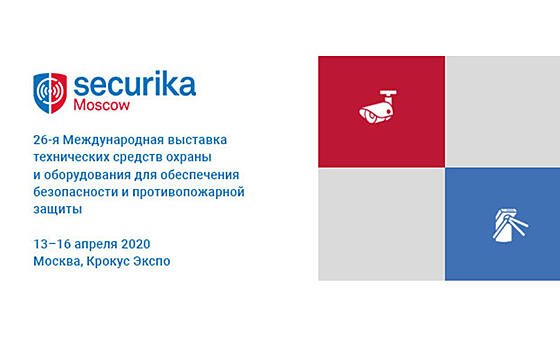 Журнал RUБЕЖ дарит промокод sec20iBH на бесплатное посещение выставки Securika Moscow