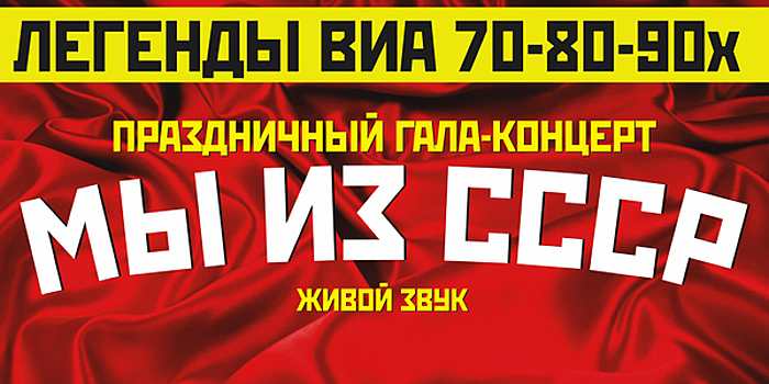 В Светлогорске выступят солисты и музыканты легендарных ВИА 1970-90-х