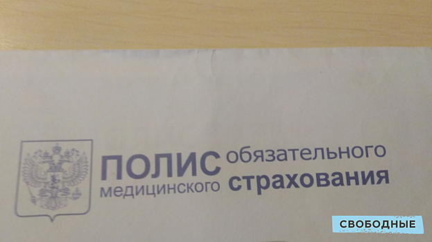Гознак прекратил выпуск пластиковых полисов ОМС