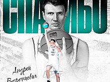 Форвард Андрей Воронцевич покидает БК «Пари Нижний Новгород»