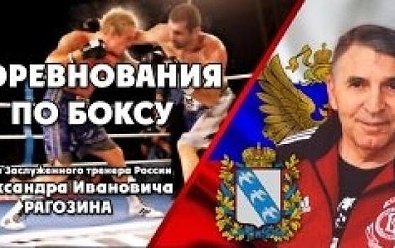 В Курске состоится турнир памяти заслуженного тренера Александра Рагозина